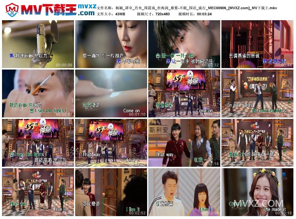 杨颖_谭卓_肖央_周震南_杜海涛_蔡紫-不熄_国语_流行_MEC00906